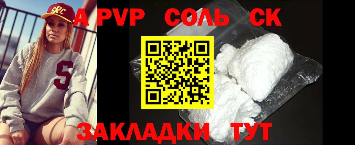 Alpha PVP мука  APVP Соль  A-PVP Соль  Вход с VPN  Горячий Ключ 