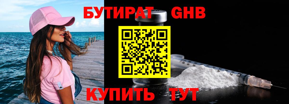 БУТИРАТ BDO 33%  Бутират  Горячий Ключ  Вход с VPN 