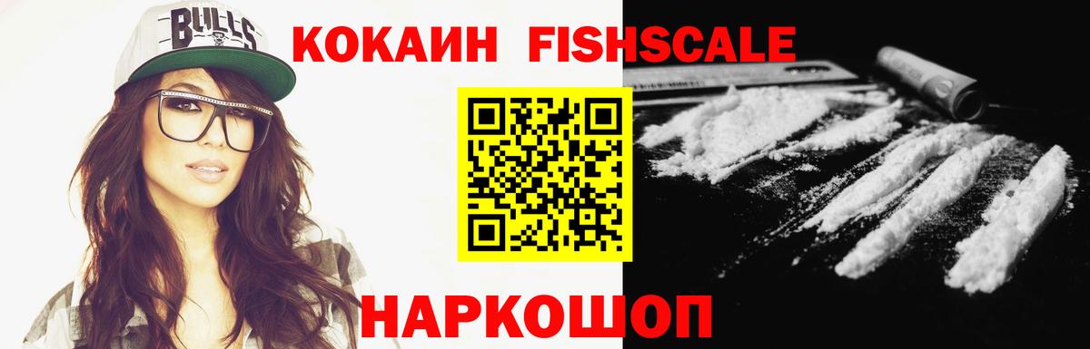 Cocaine FishScale  Вход с VPN  Cocaine  Горячий Ключ  Cocaine 98% 