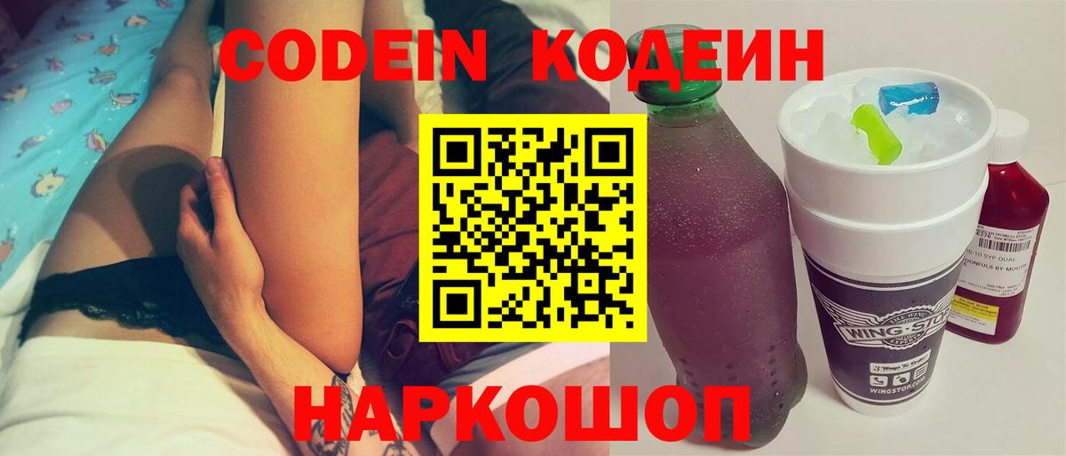 сколько стоит  Вход с VPN  Кодеин напиток Lean (лин)  Горячий Ключ  Кодеиновый сироп Lean напиток Lean (лин) 