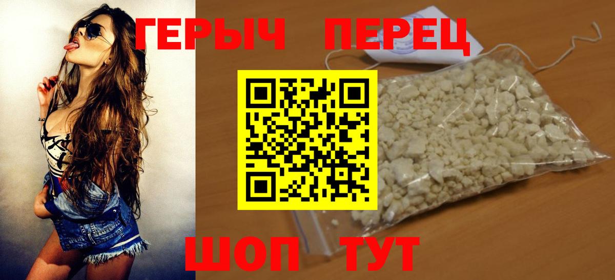 Героин  Вход с VPN  Горячий Ключ  Героин VHQ 