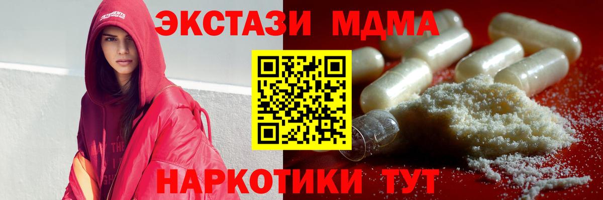 МДМА молли Горячий Ключ