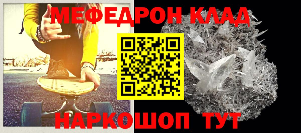 МЕФ кристаллы Горячий Ключ