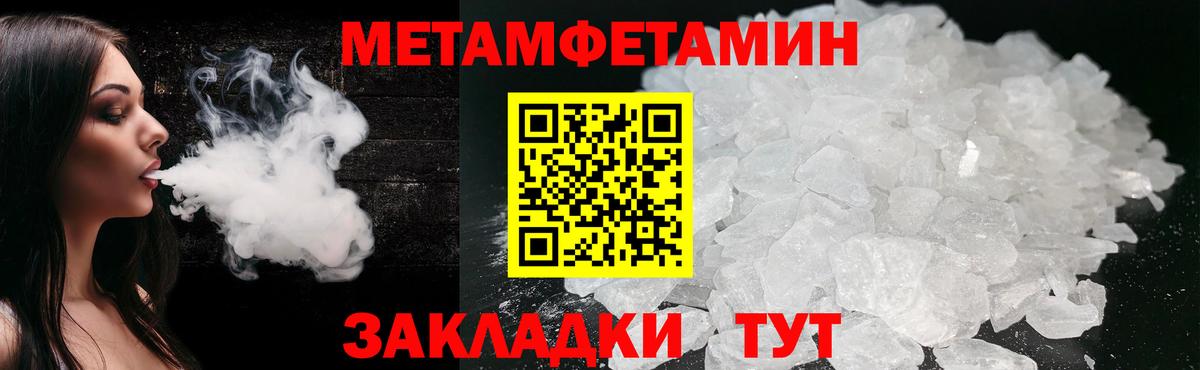 МЕТАМФЕТАМИН пудра Горячий Ключ