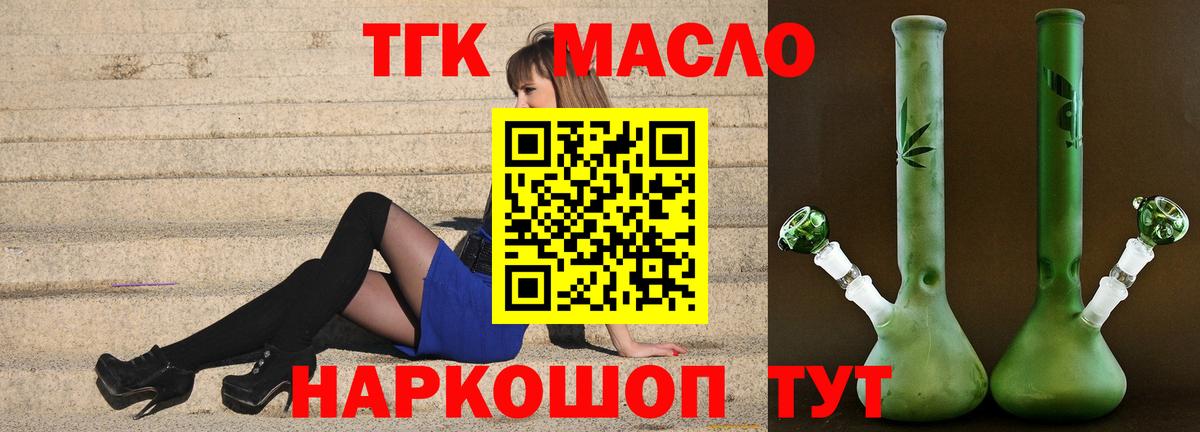 ТГК вейп с тгк  ТГК Wax  Горячий Ключ  Вход с VPN 
